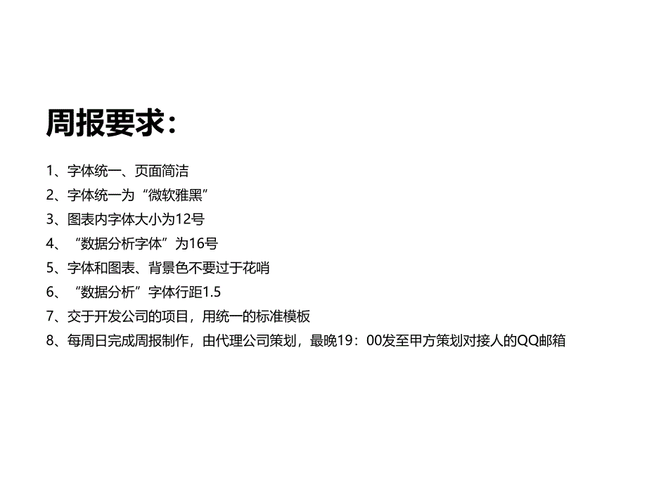 项目营销周报模板.ppt_第2页