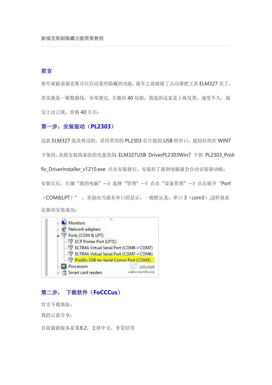 新福克斯刷隐藏功能简明教程_第1页