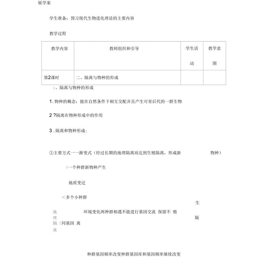 人教版高中生物必修二《现代生物进化理论的主要内容》教学_第2页