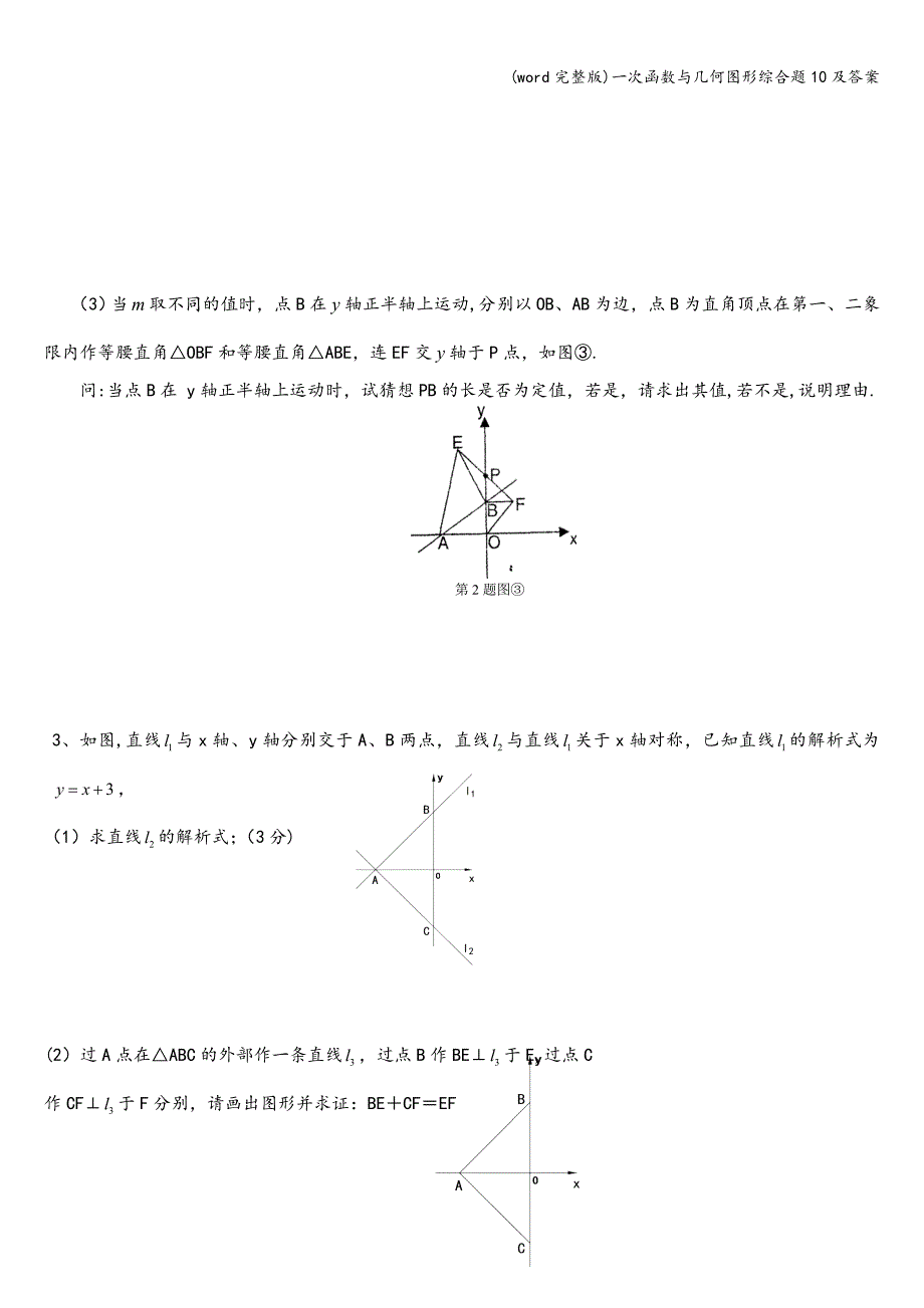 (word完整版)一次函数与几何图形综合题10及答案.doc_第2页