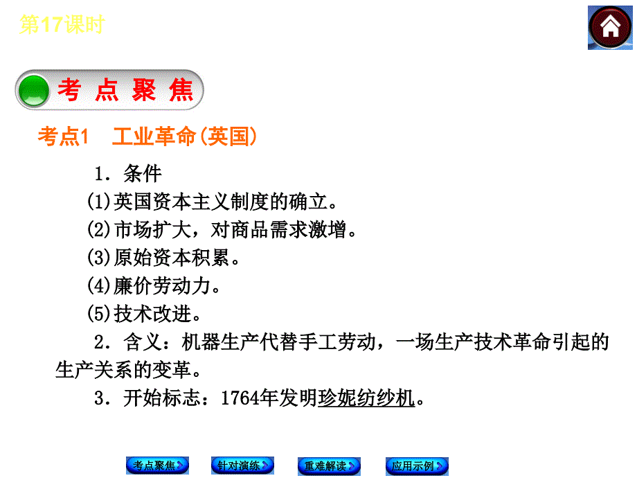 第17课时资产阶级统治的加强与国际工人运动_第2页