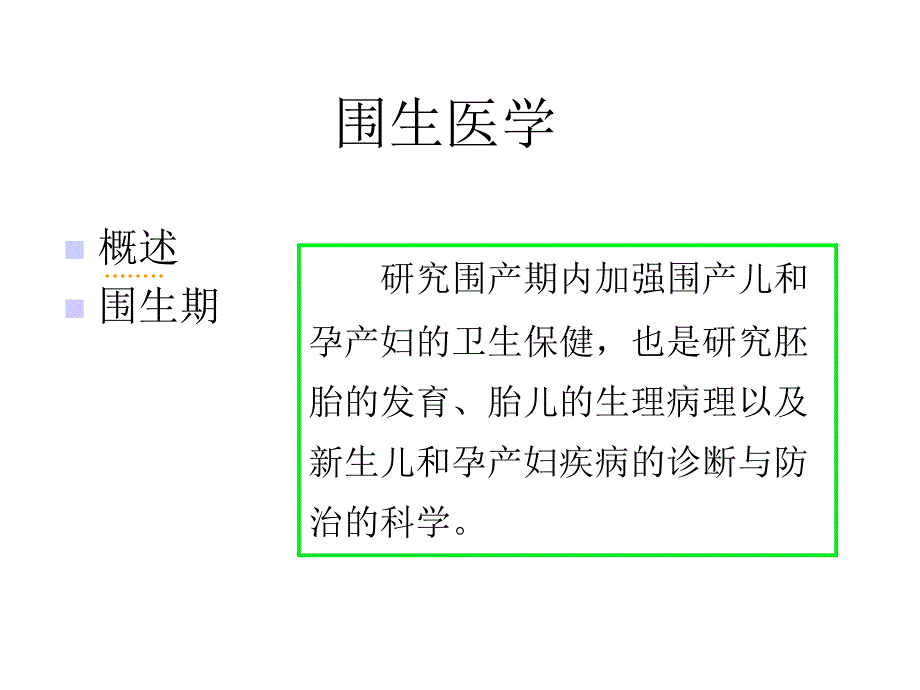 妊娠期护理评估及护理诊断课件_第2页