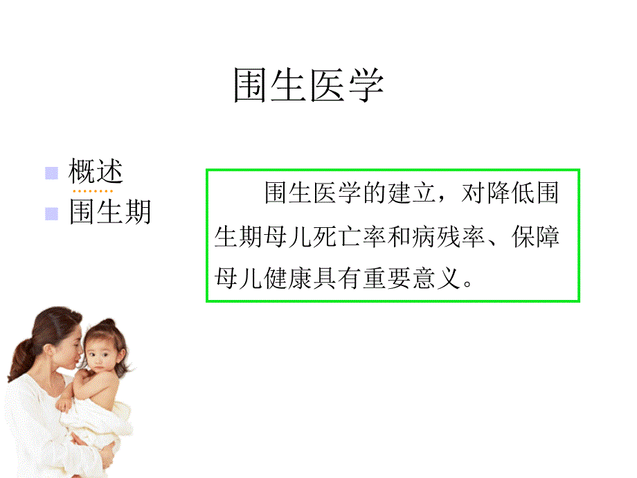 妊娠期护理评估及护理诊断课件_第3页