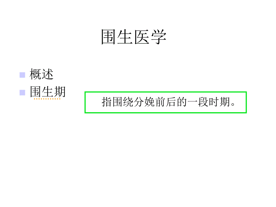 妊娠期护理评估及护理诊断课件_第4页