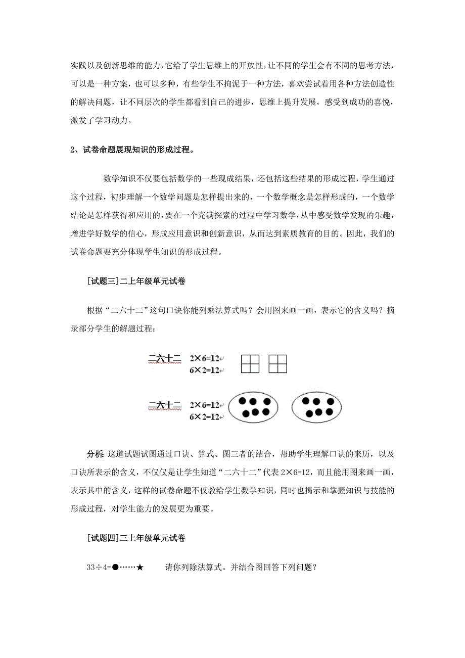 对数学试卷命题的几点思考.doc_第4页