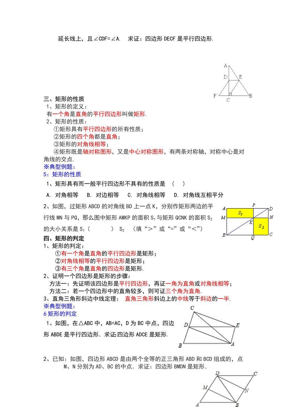 第十九章四边形知识点总结与典型例题_第3页