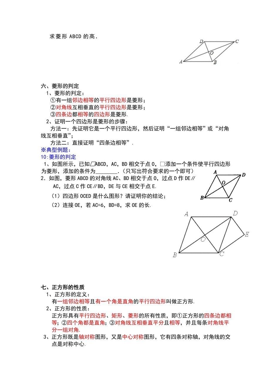 第十九章四边形知识点总结与典型例题_第5页