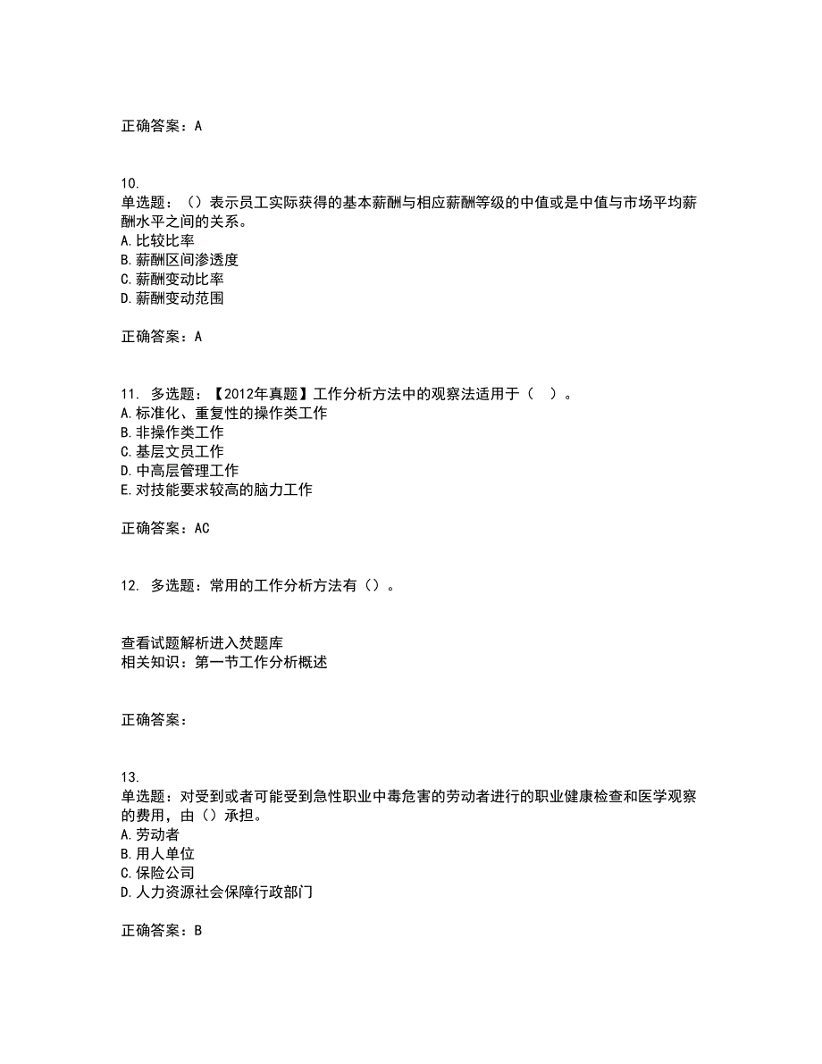 初级经济师《人力资源》考试历年真题汇编（精选）含答案60_第3页