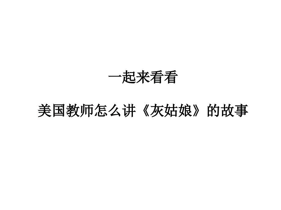 灰姑娘湛江机关二幼_第3页