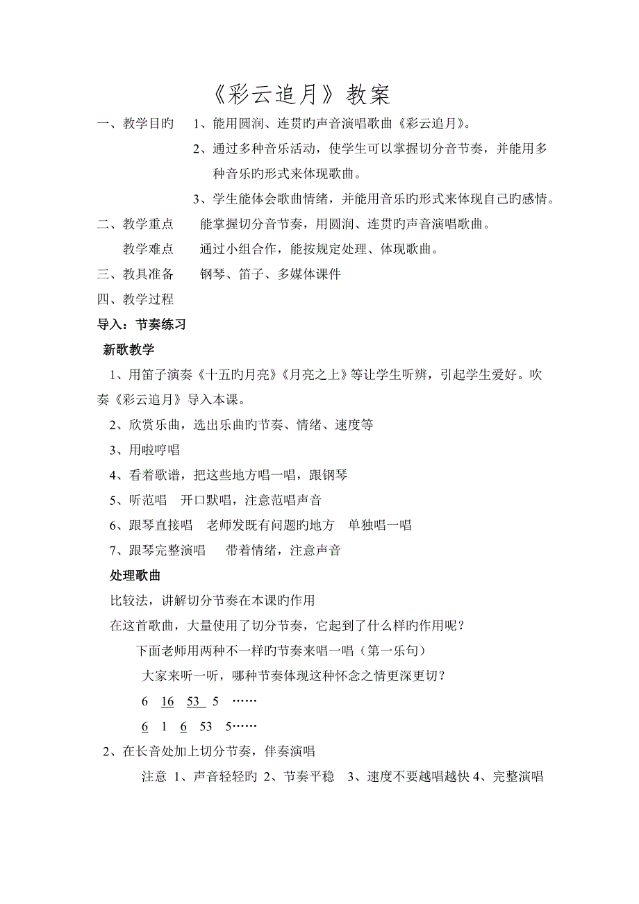 彩云追月教案_第1页