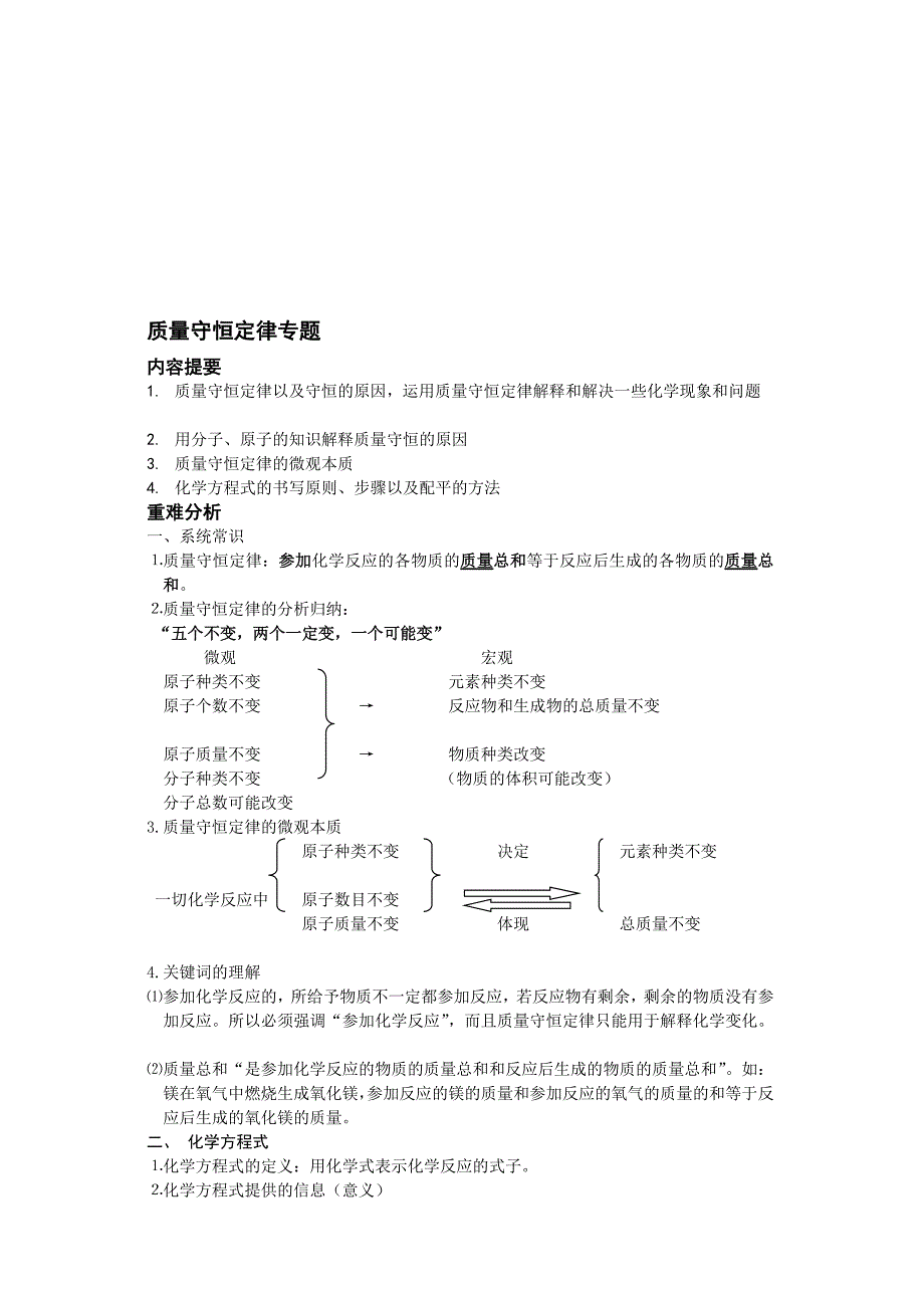 专题一质量守恒.doc_第1页