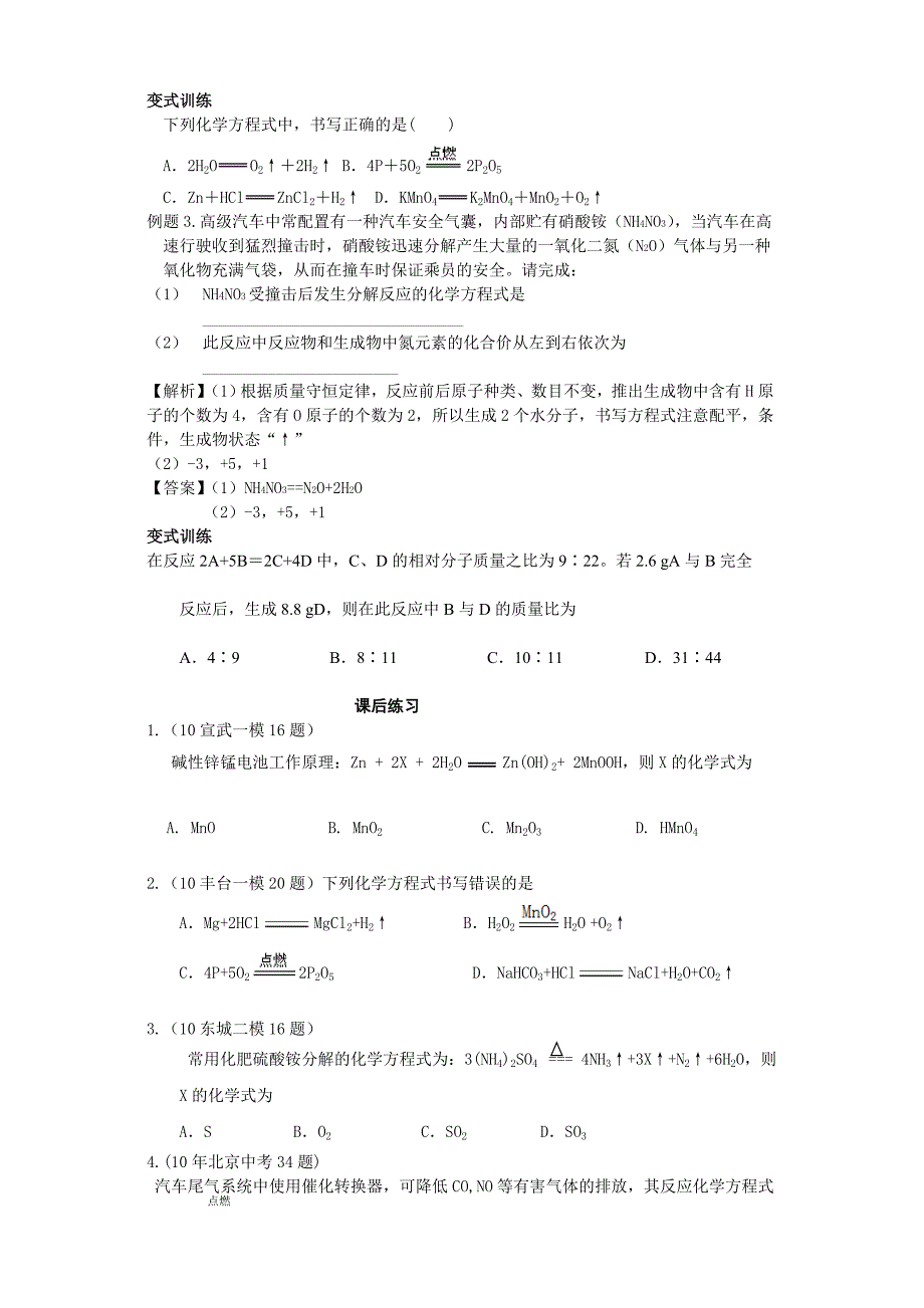 专题一质量守恒.doc_第4页