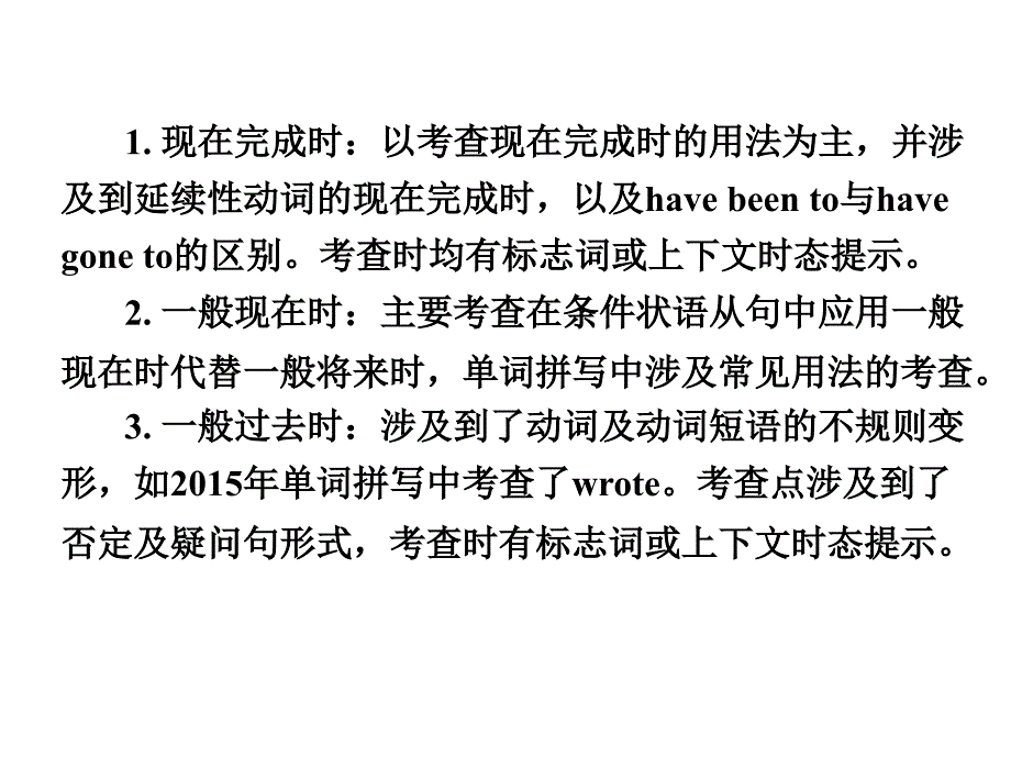 湖南（课标版）中考英语 第二部分 语法专题突破 专题十 动词的时态课件_第4页