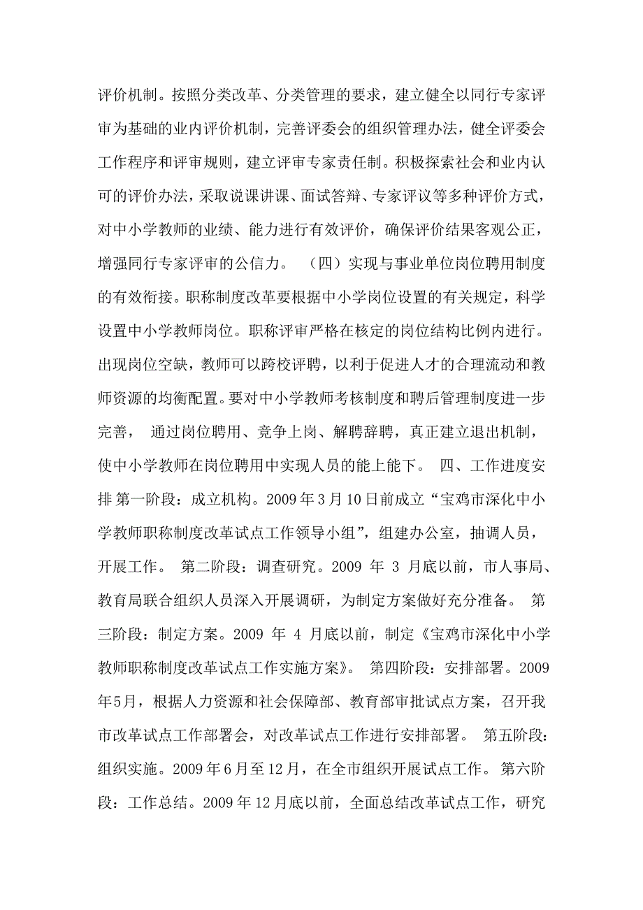 陕西省宝鸡市深化中小学教师职称制度改革试点工作资料汇编.doc_第3页