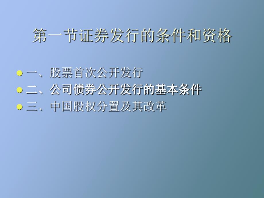 证券的发行和交易市场_第2页