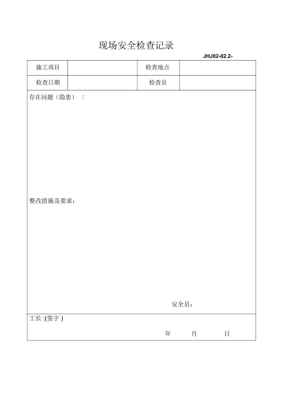 电梯工程施工过程记录单_第5页