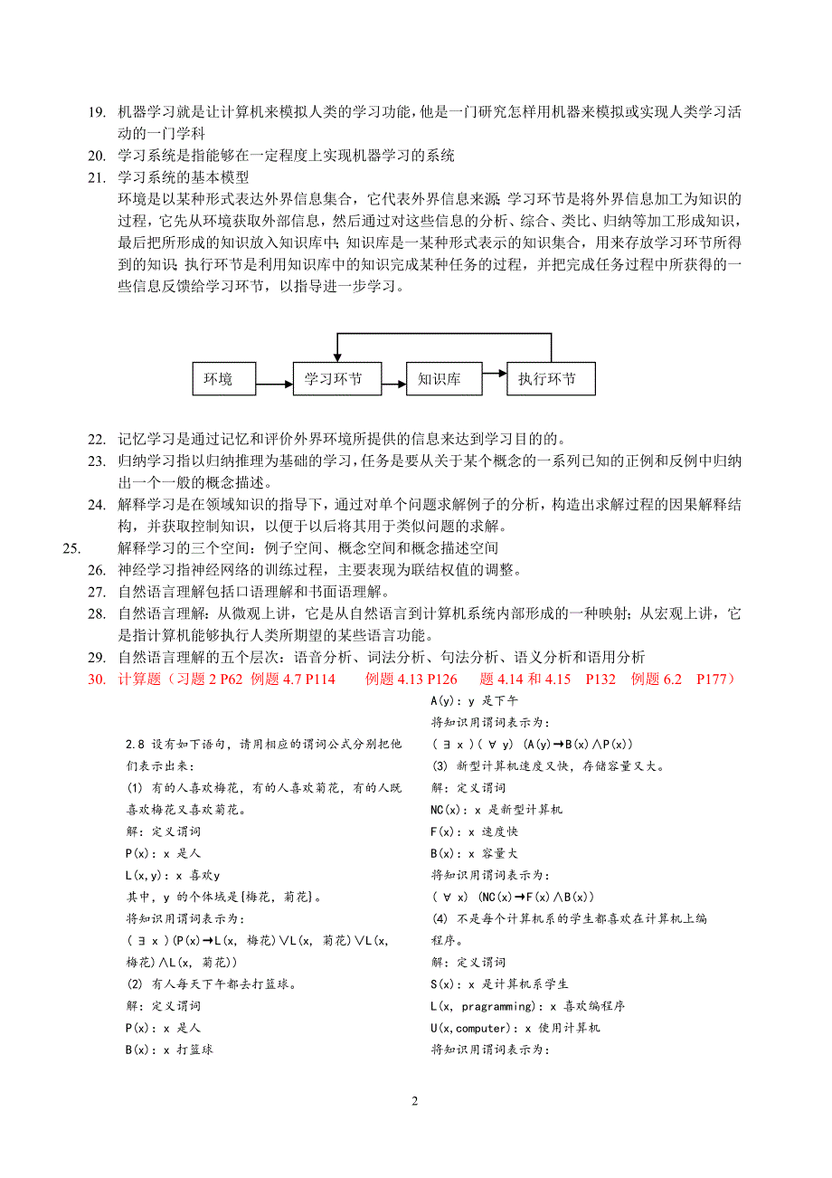 人工智能复习.doc_第2页