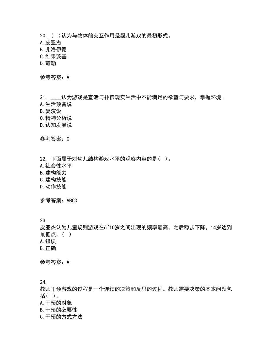 北京师范大学21春《游戏论》离线作业2参考答案72_第5页