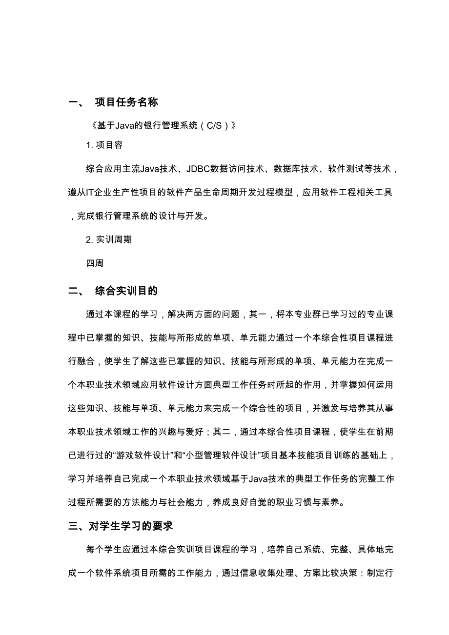 JavaCS架构的企业管理软件设计银行管理系统的设计与开发毕业设计(DOC毕业论文)(DOC 39页)_第2页