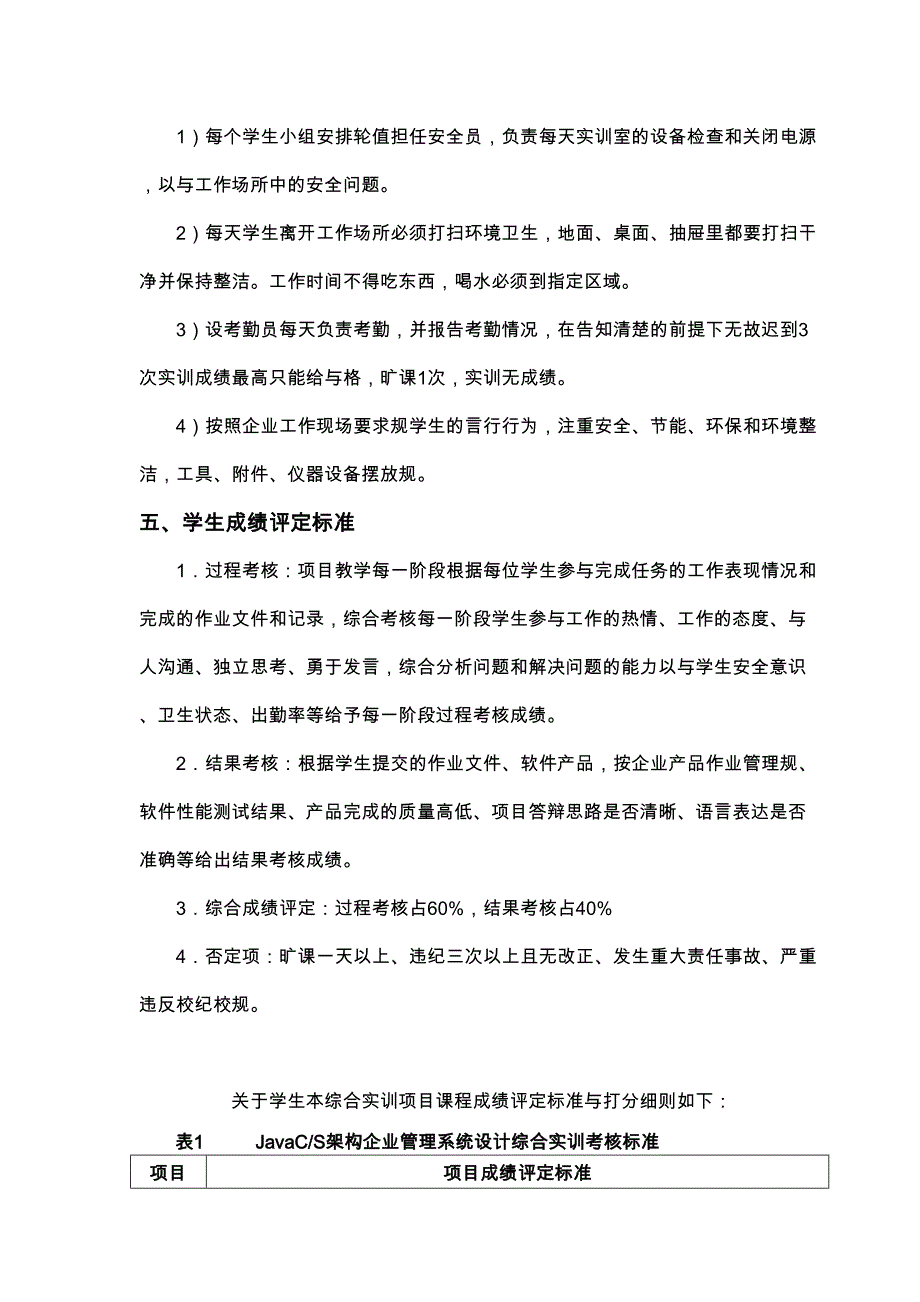 JavaCS架构的企业管理软件设计银行管理系统的设计与开发毕业设计(DOC毕业论文)(DOC 39页)_第4页