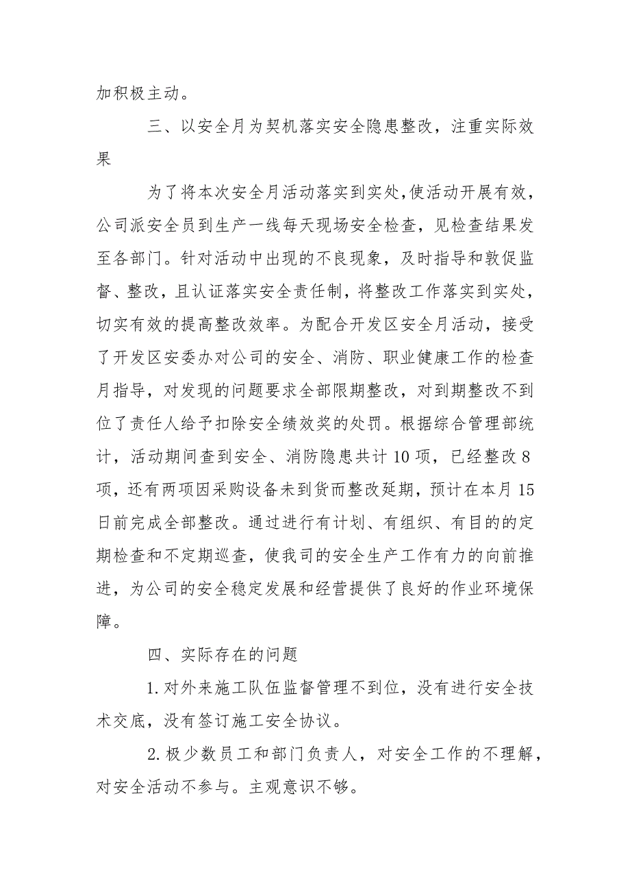 企业2021年安全月活动总结.docx_第4页