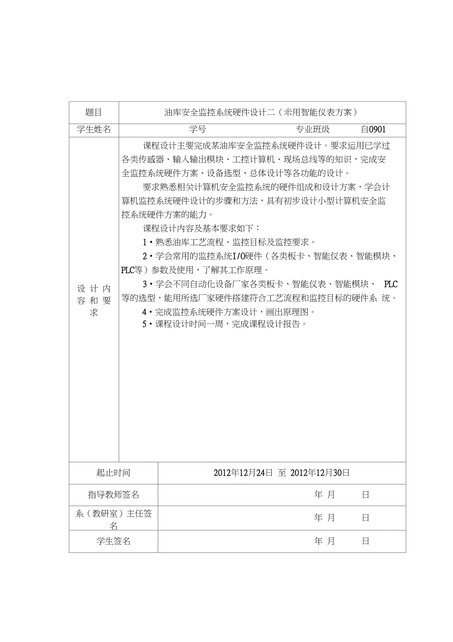 计算机控制技术任务书09_第4页