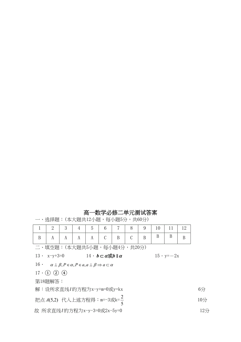 高一数学必修二测试试题(DOC 5页)_第4页