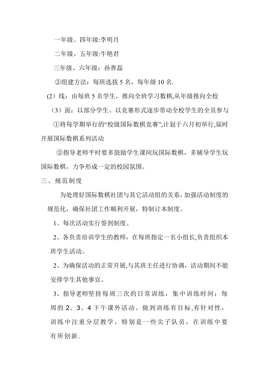 国际数棋社团活动方案15.3_第3页