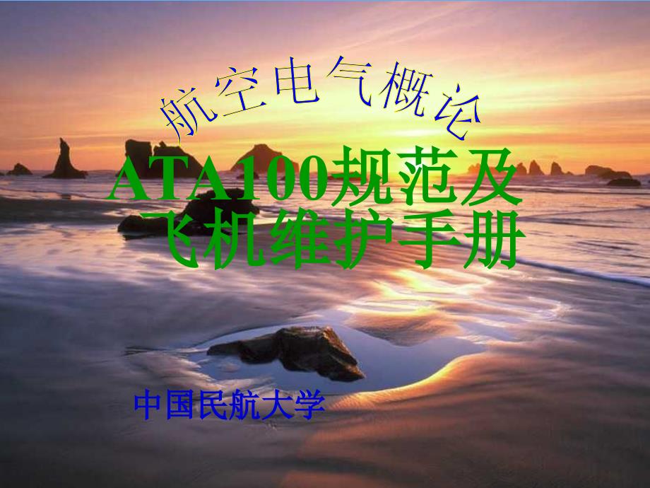 1-ATA100及手册(22)_第1页