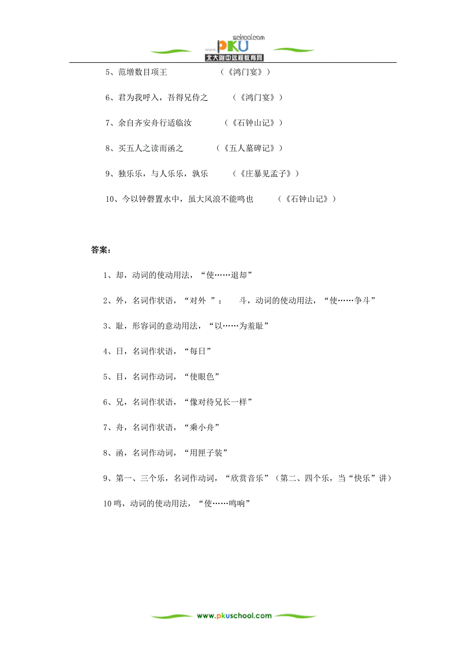 文言实词之词类活用.doc_第3页