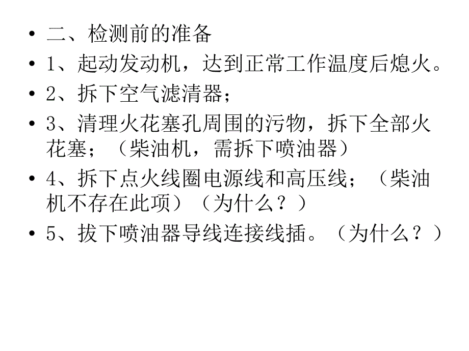 发动机气缸压力的检测培训讲学_第3页