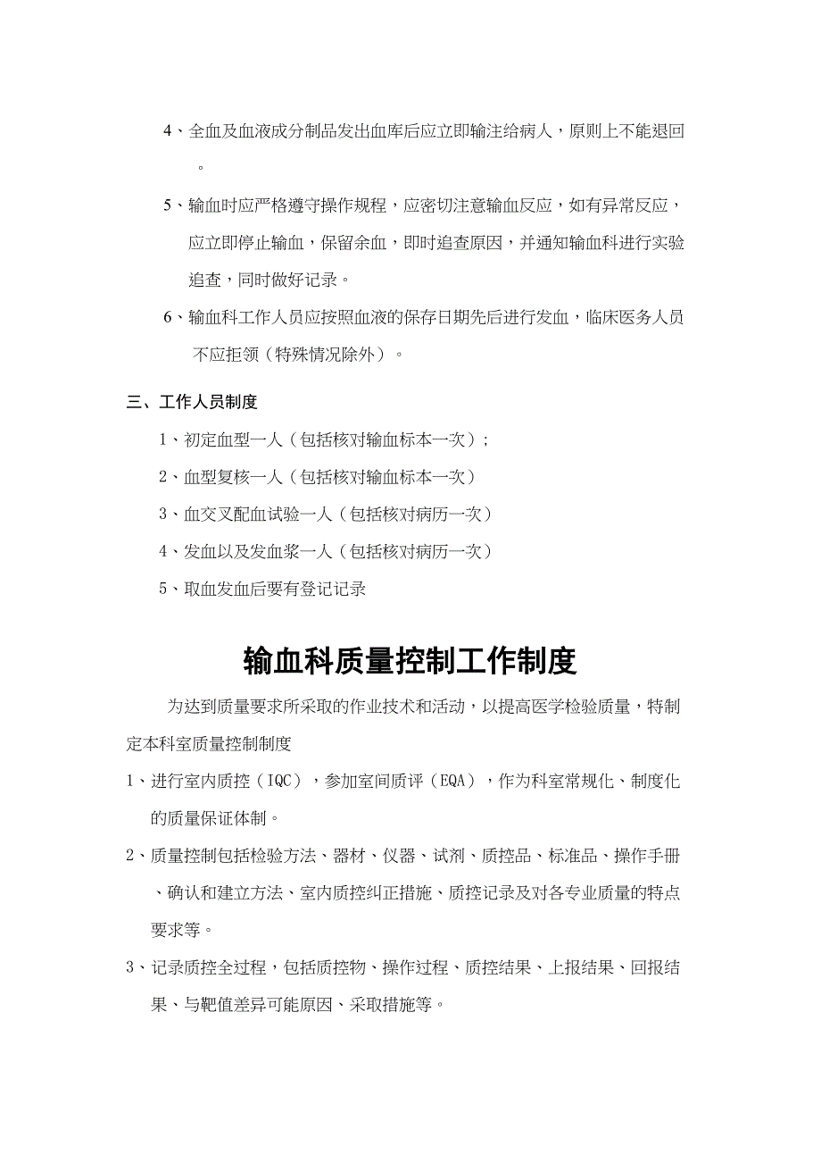 输血科工作制度-岗位职责实用资料.doc_第3页