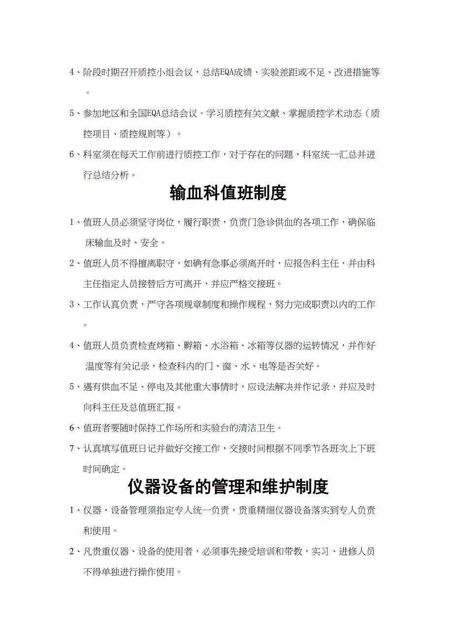 输血科工作制度-岗位职责实用资料.doc_第4页