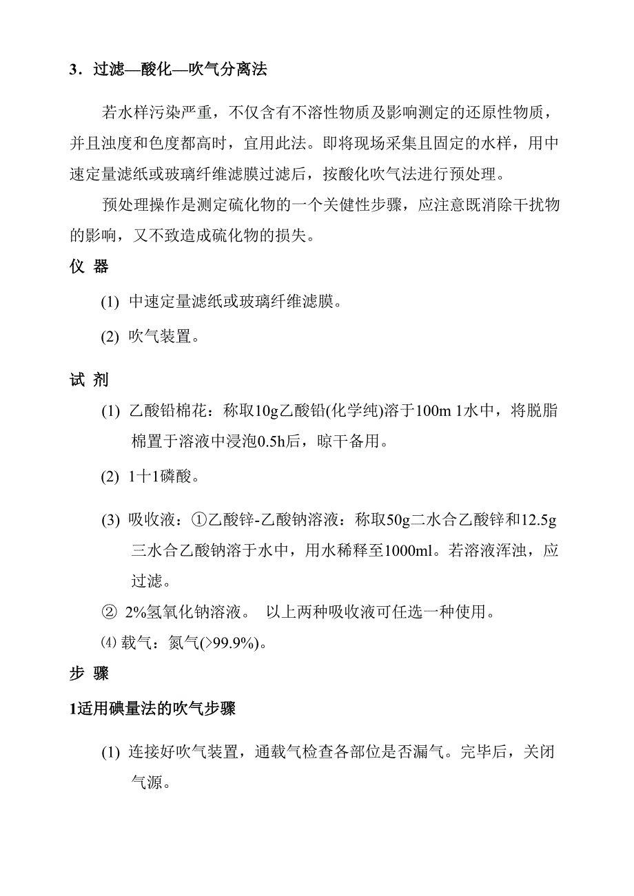 硫化物检测方法_第3页