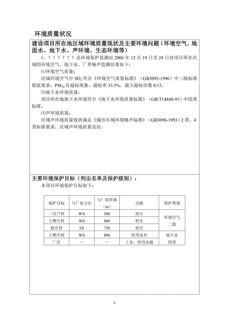 河北省葡萄酿酒有限公司年产5000吨葡萄酒系列产品建设环境影响评估报告.doc_第5页