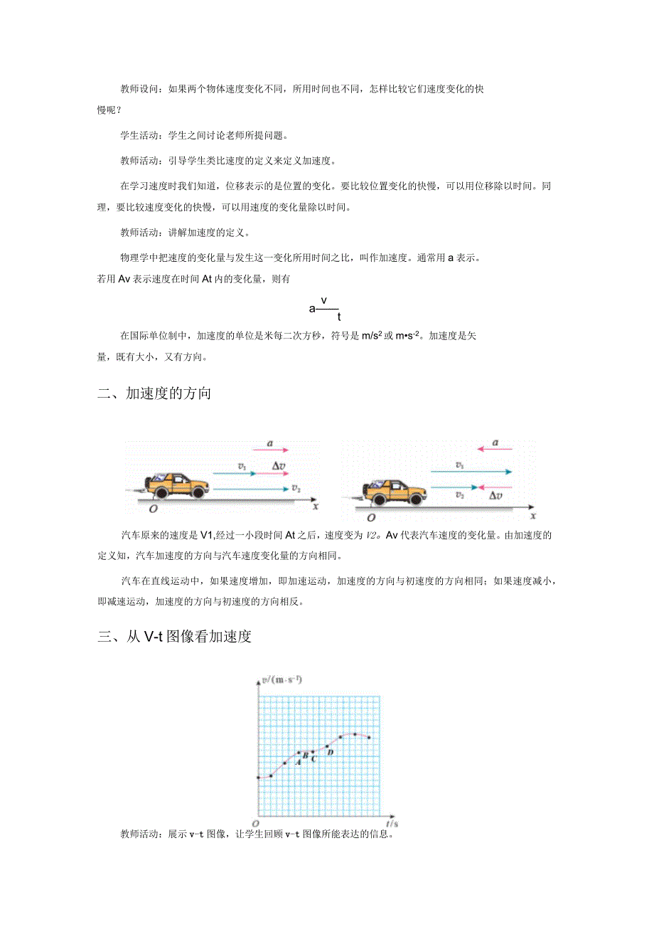 人教新课标高中物理必修一教案4速度变化快慢的描述——加速度第1课时_第3页