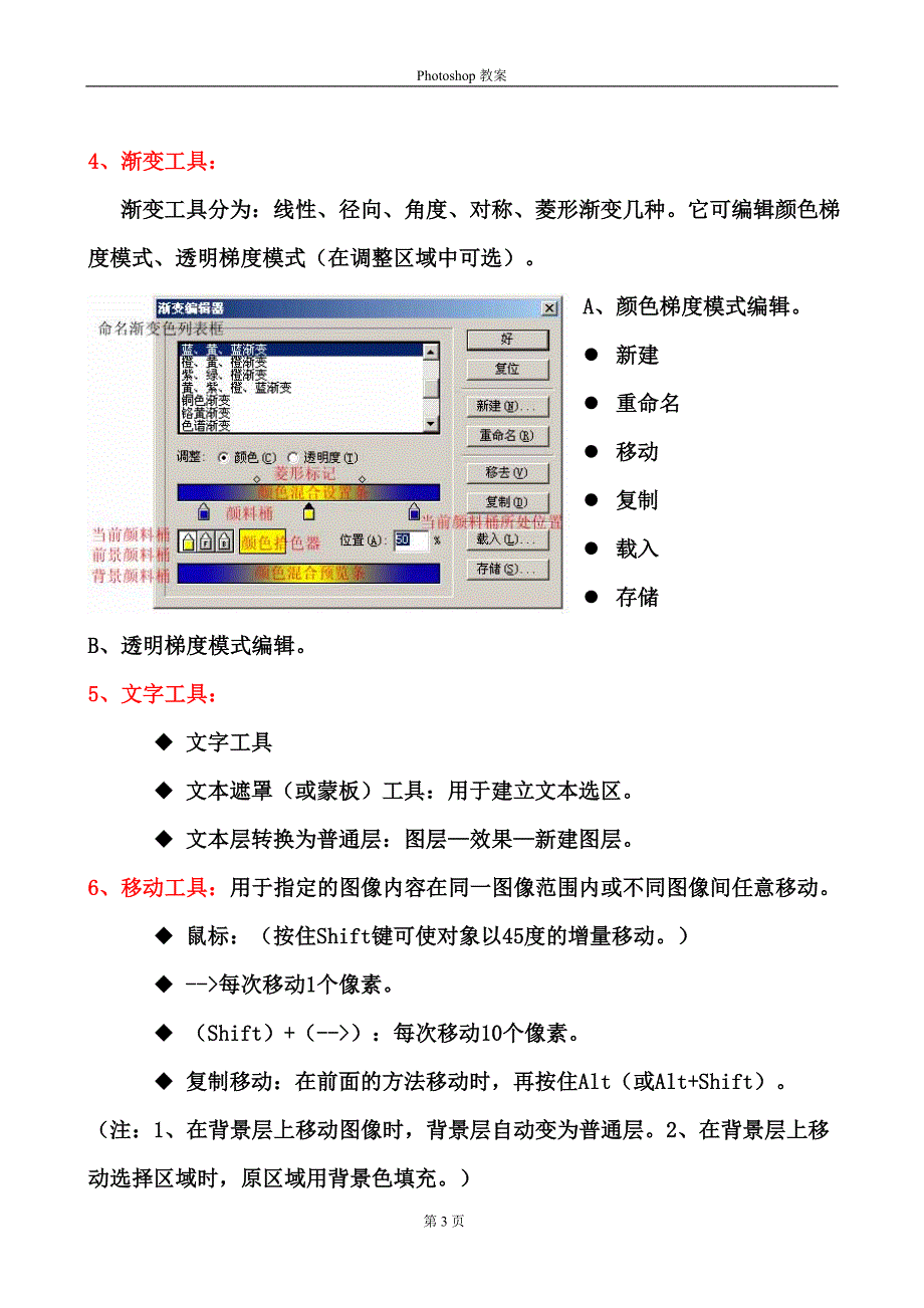 第二讲 PhotoShop工具箱.doc_第3页