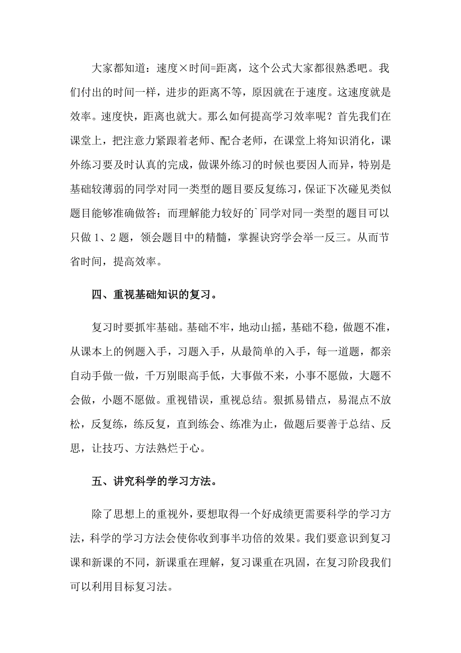 激励期中考试的演讲稿_第3页