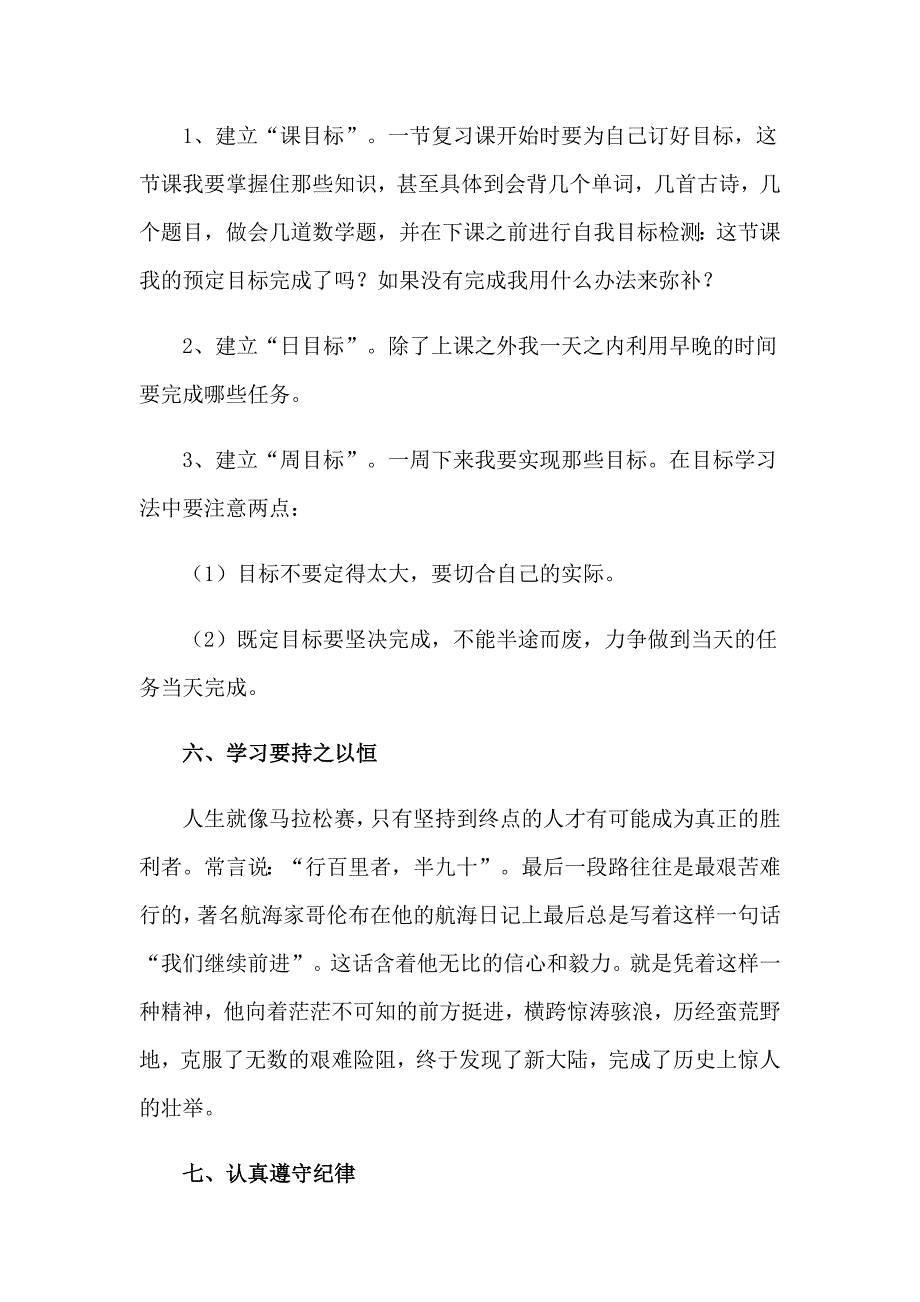 激励期中考试的演讲稿_第4页