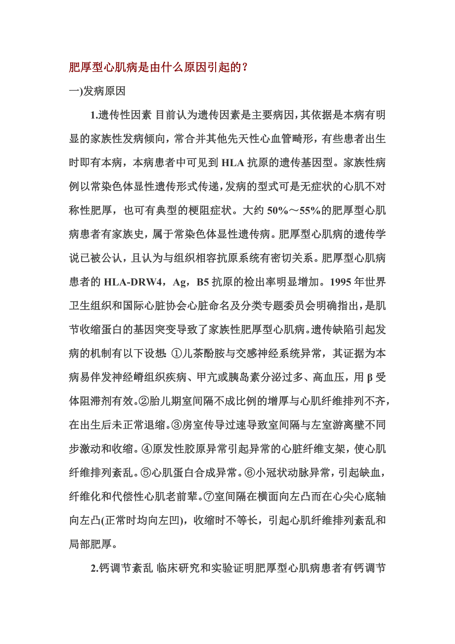 扩张性心肌病.doc_第1页