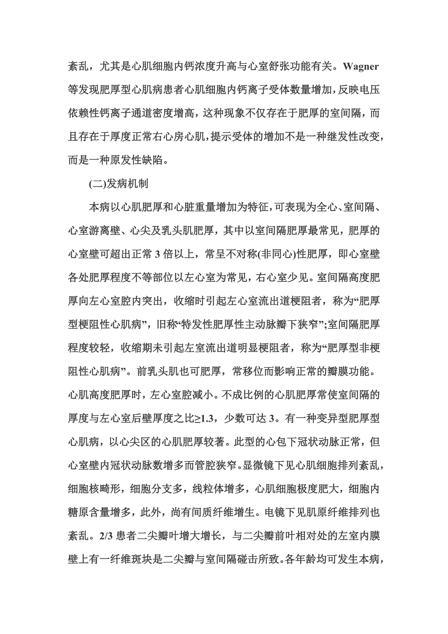 扩张性心肌病.doc_第2页