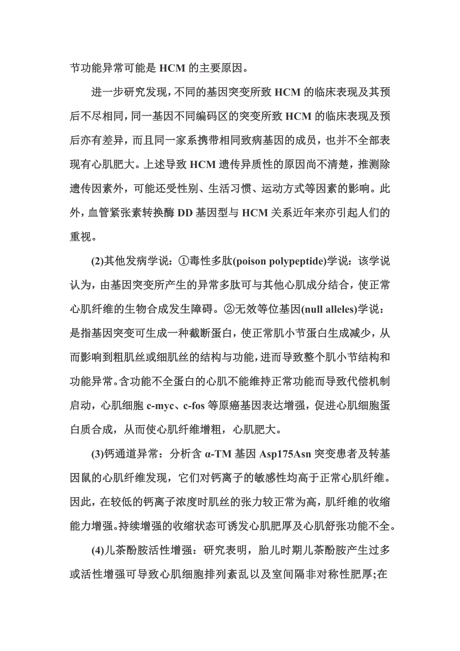 扩张性心肌病.doc_第4页