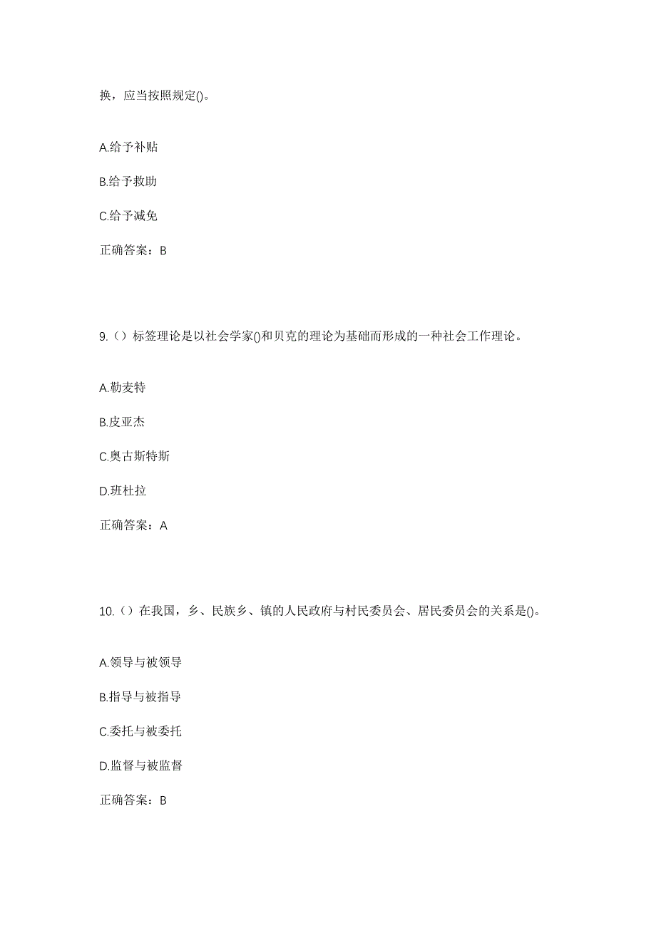 2023年云南省曲靖市陆良县板桥镇小堡子村社区工作人员考试模拟题及答案_第4页