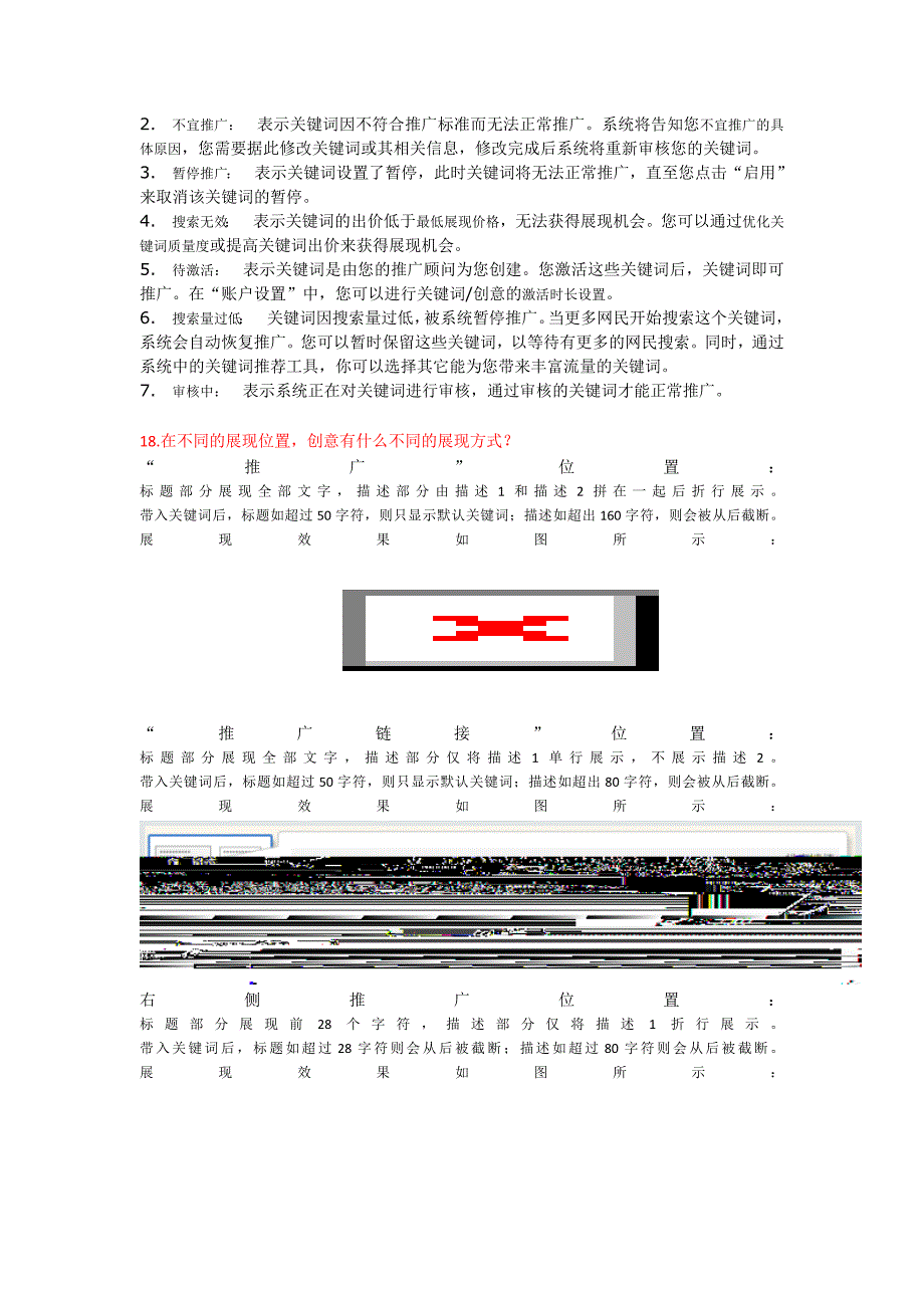 【竞价】竞价基础知识考核题目_第4页