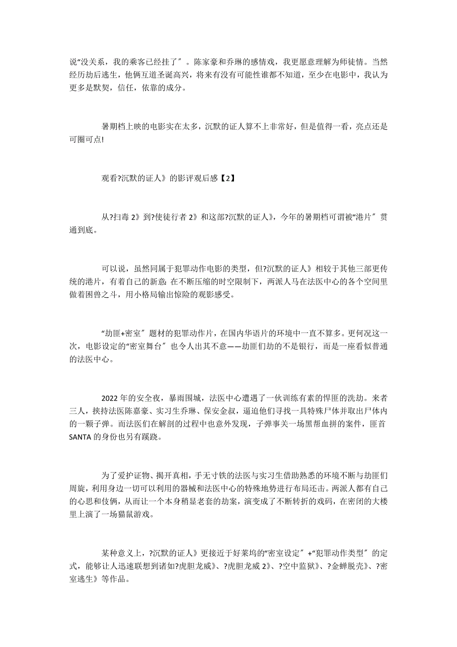 2022年《沉默的证人》电影观后感及影评_第2页