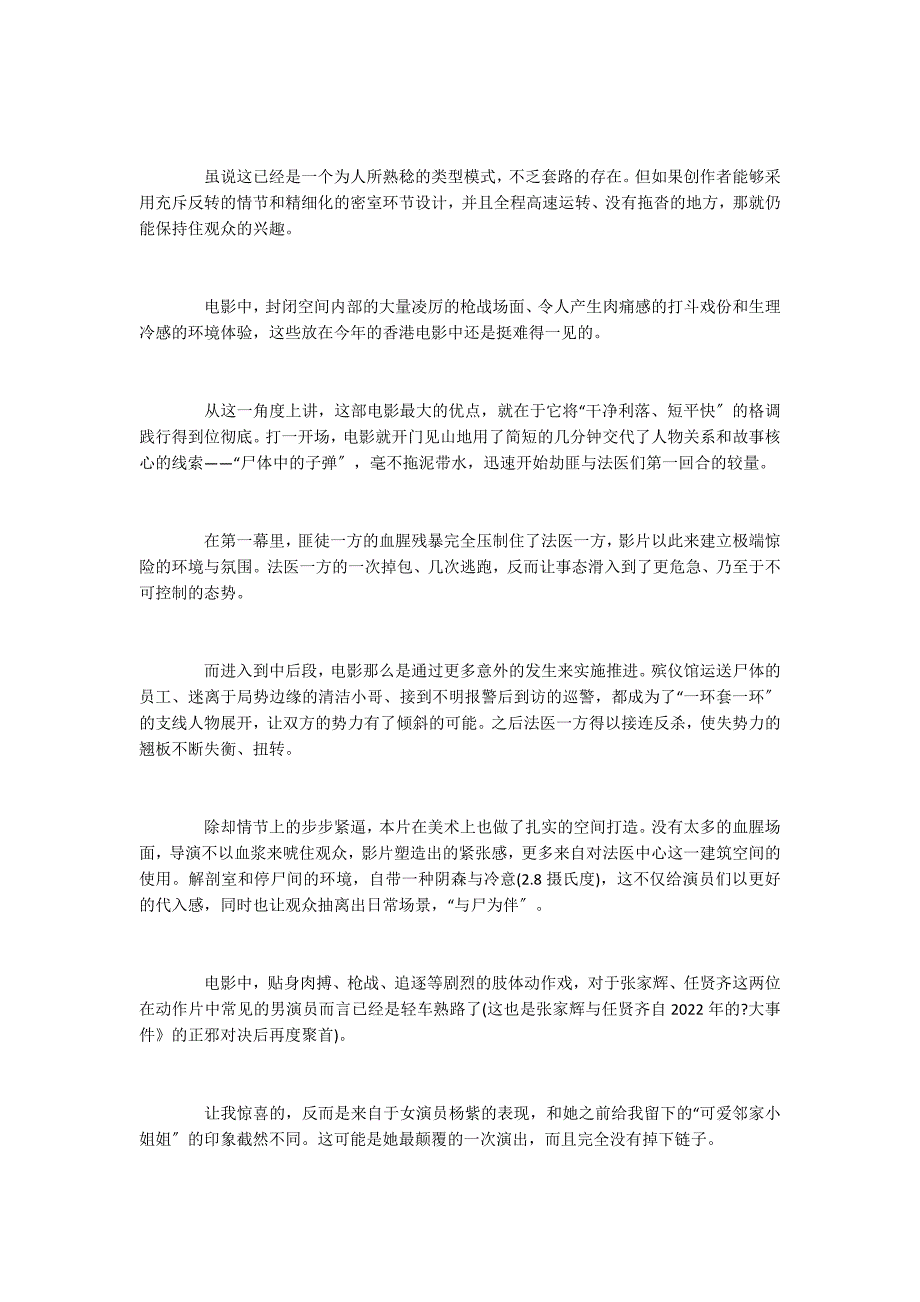 2022年《沉默的证人》电影观后感及影评_第3页