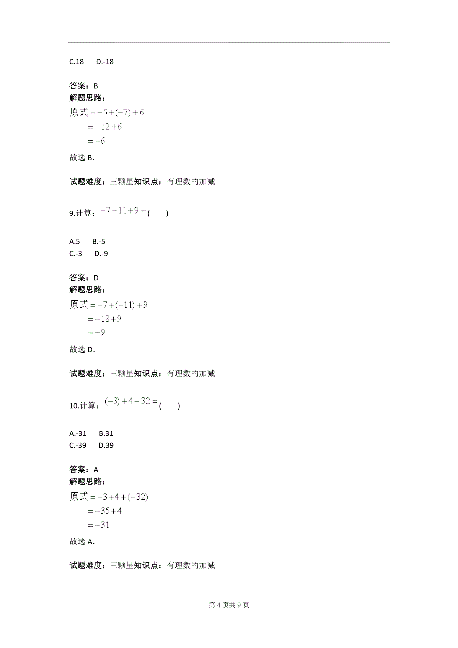 有理数加减说混合运算专项训练一含答案_第4页