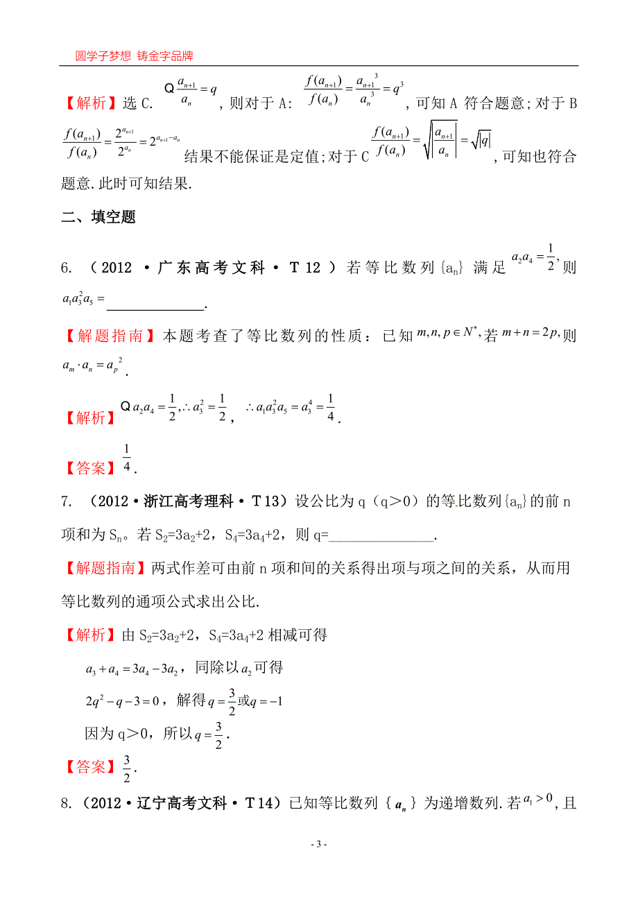 考点24等比数列及其前n项和_第3页