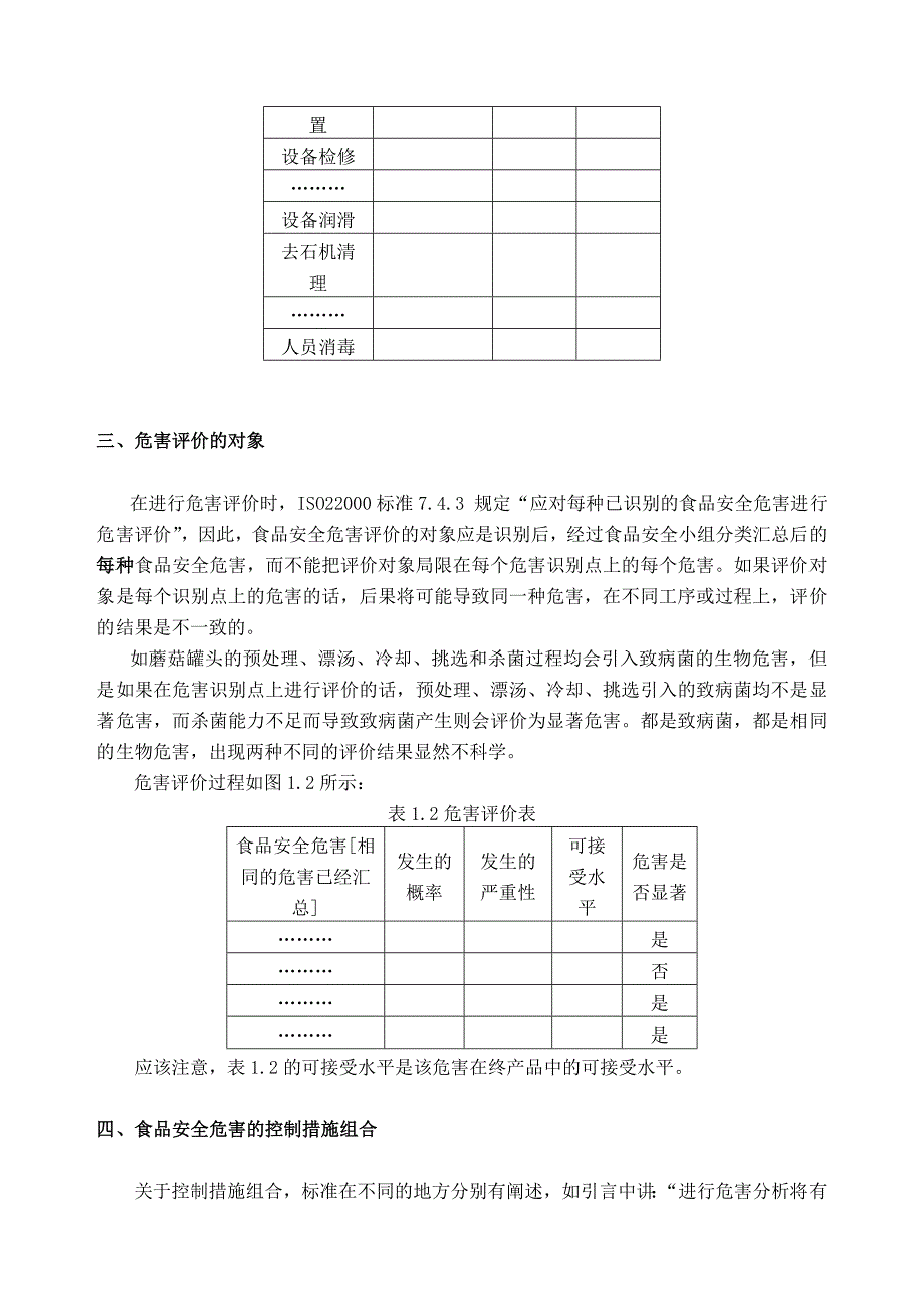 ISO22000-2005-标准的理解_第4页