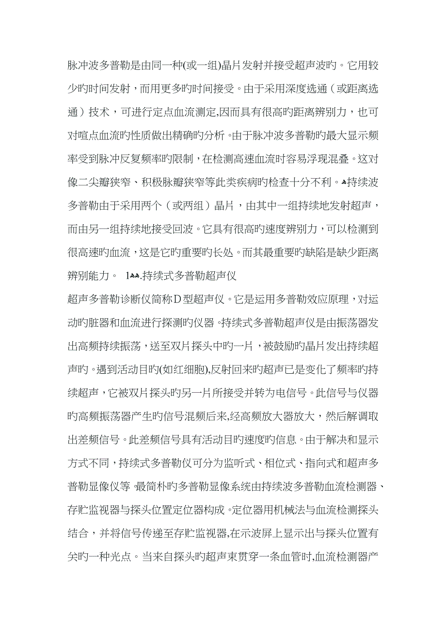 连续多普勒和脉冲多普勒的区别_第1页